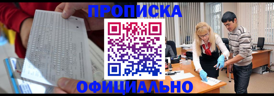 прописка ребенка в Сосногорске