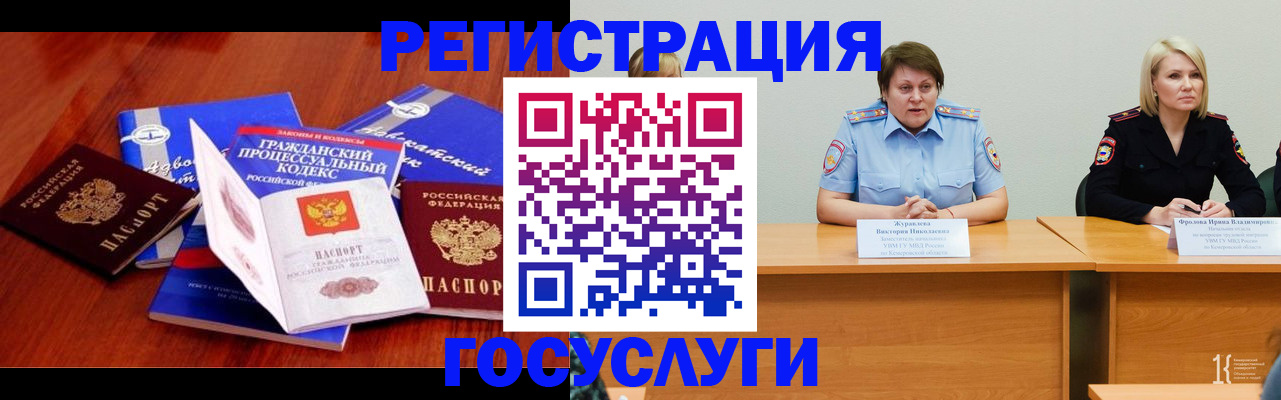 прописка ребенка в Сосногорске